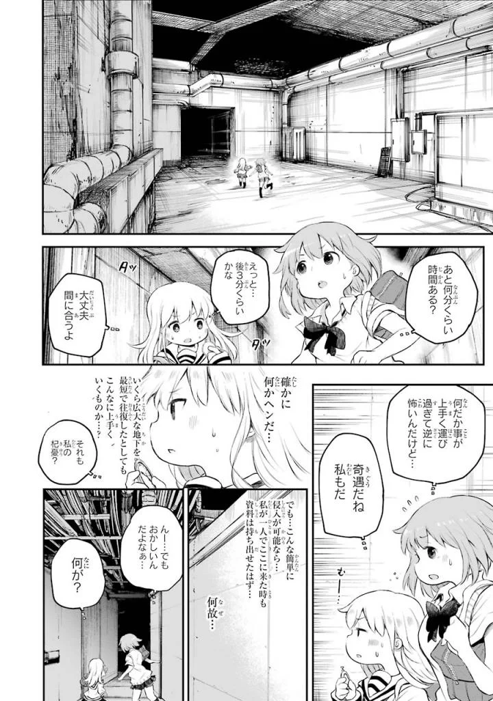 はっぴぃヱンド。 - 第3話 - Page 17