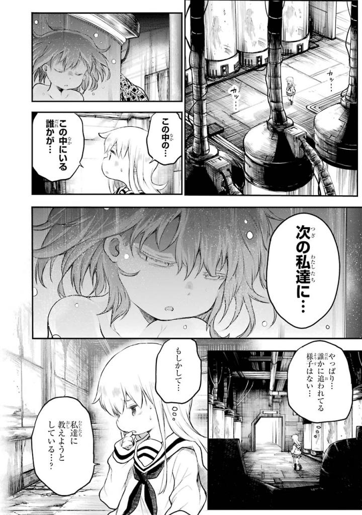 はっぴぃヱンド。 第3話 - Page 167