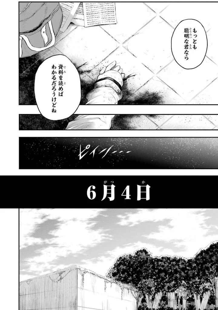 はっぴぃヱンド。 第3話 - Page 49