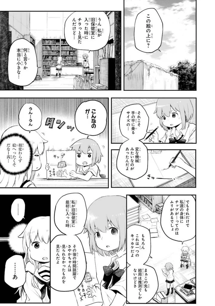 はっぴぃヱンド。 第3話 - Page 6