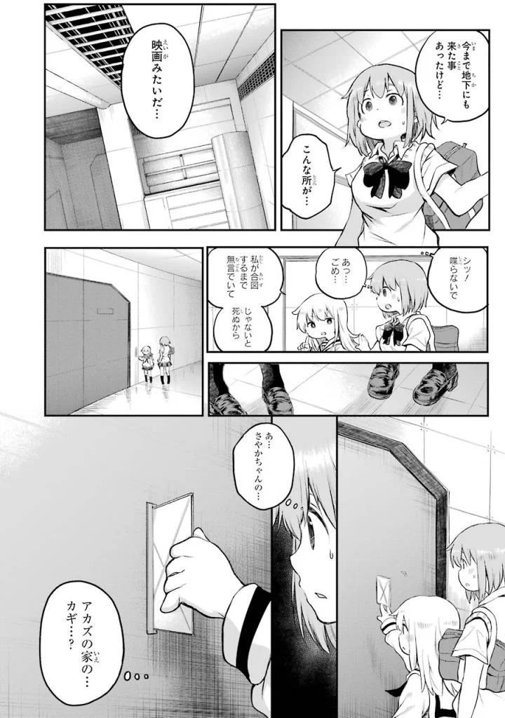 はっぴぃヱンド。 第3話 - Page 59