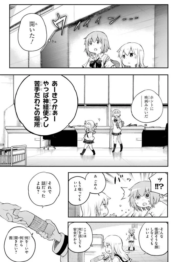 はっぴぃヱンド。 第3話 - Page 60