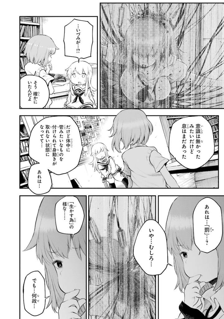 はっぴぃヱンド。 - 第3話 - Page 7