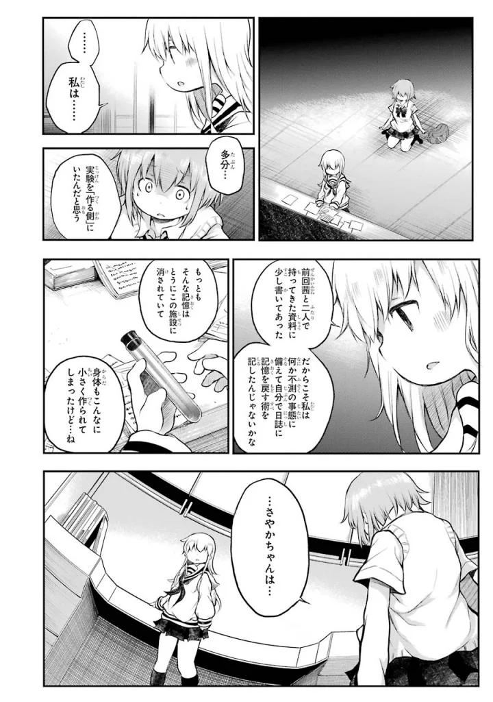 はっぴぃヱンド。 第3話 - Page 67