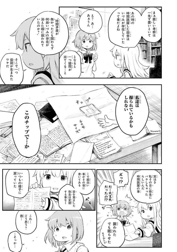 はっぴぃヱンド。 第3話 - Page 8