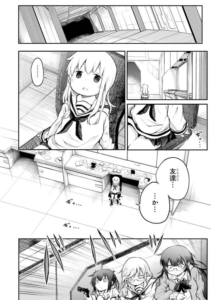 はっぴぃヱンド。 第3話 - Page 73