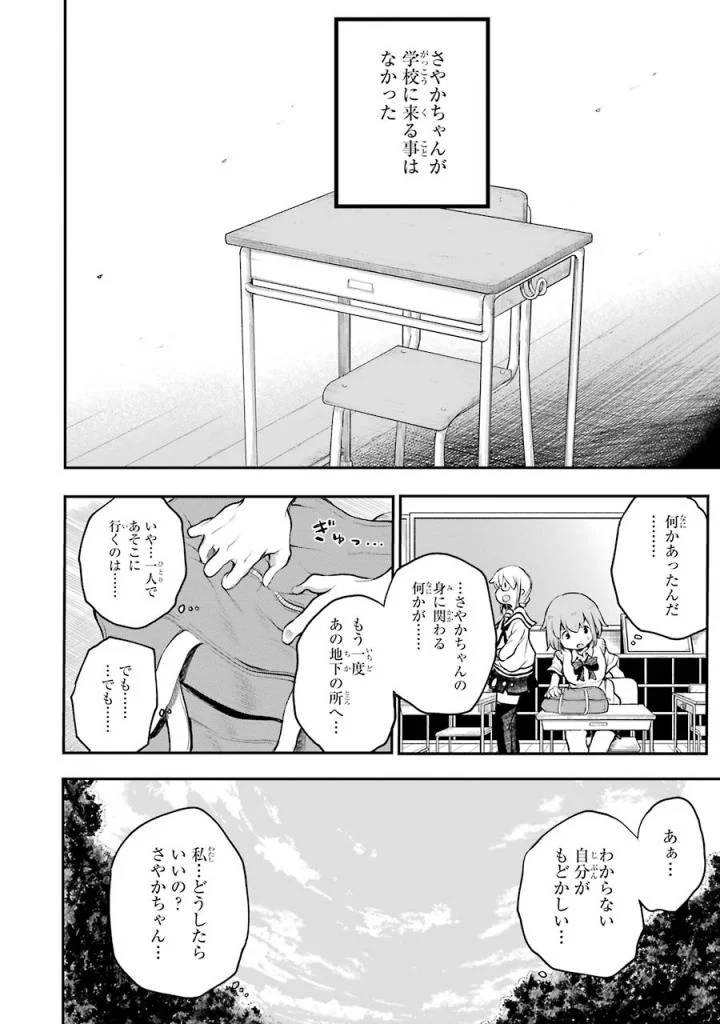 はっぴぃヱンド。 第3話 - Page 77