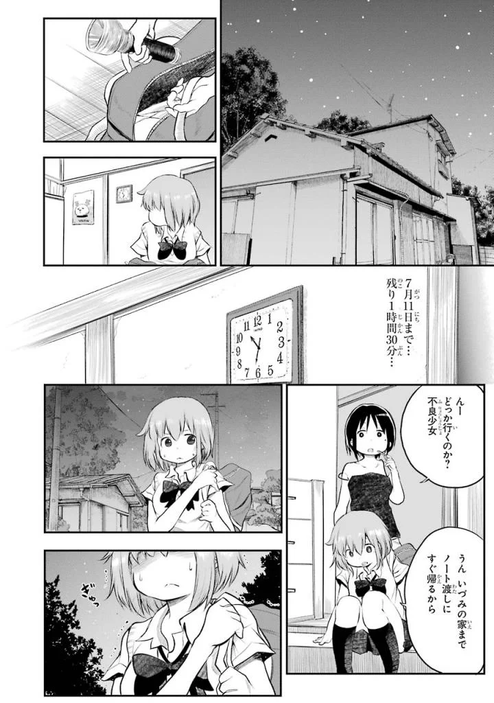 はっぴぃヱンド。 - 第3話 - Page 83