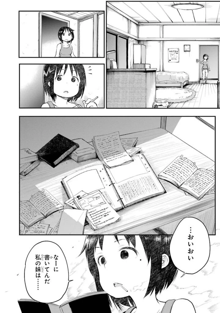 はっぴぃヱンド。 第3話 - Page 87