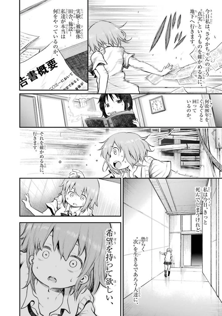 はっぴぃヱンド。 第3話 - Page 89