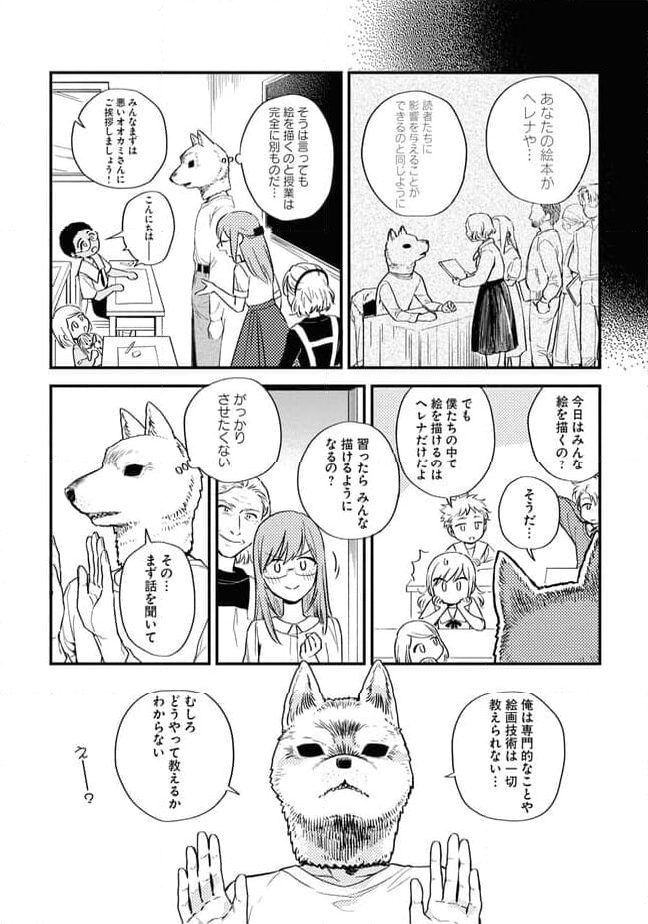 ヘレナとオオカミさん 第3話 - Page 14