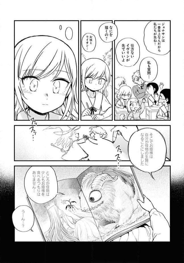 ヘレナとオオカミさん 第3話 - Page 19