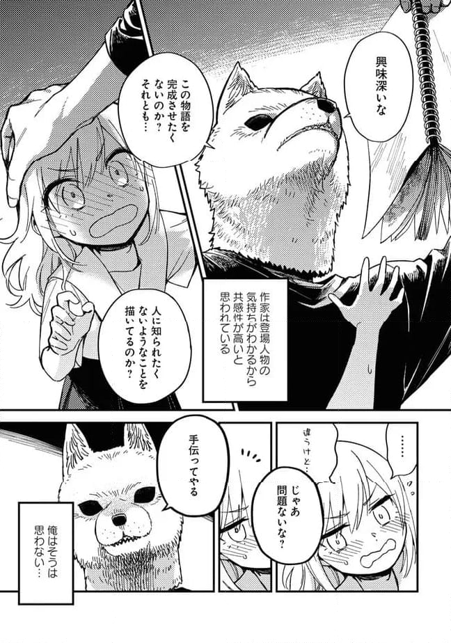 ヘレナとオオカミさん 第5.2話 - Page 10