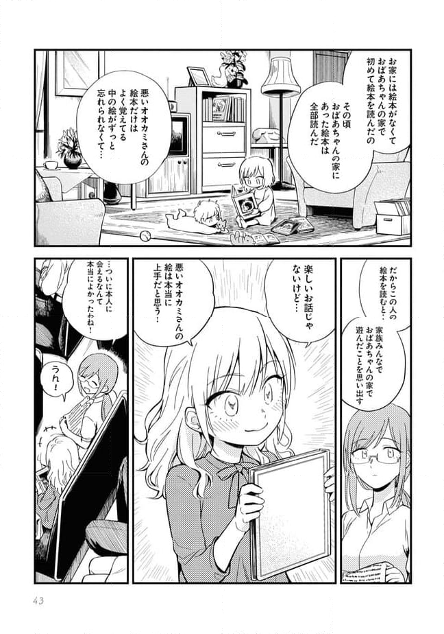 ヘレナとオオカミさん 第1話 - Page 16