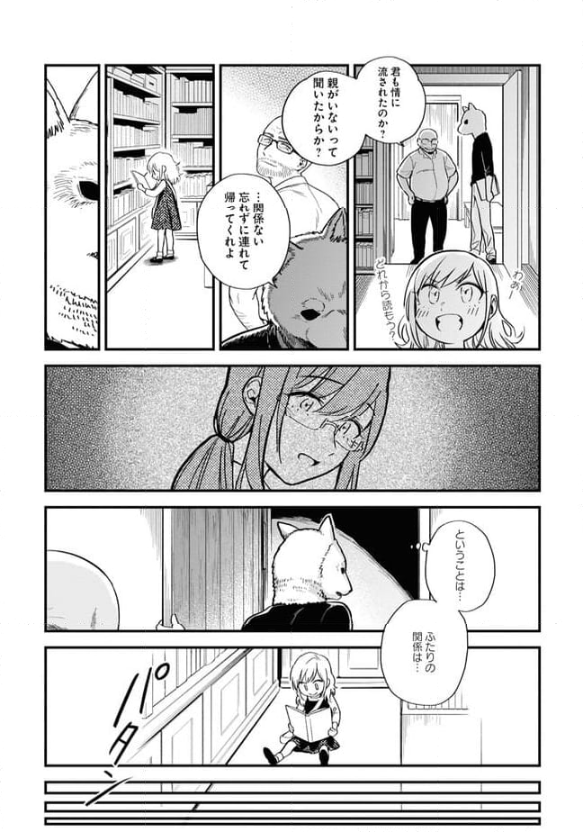 ヘレナとオオカミさん 第2話 - Page 23