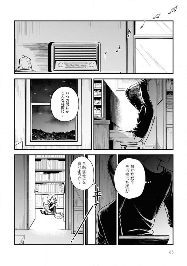 ヘレナとオオカミさん 第2話 - Page 24