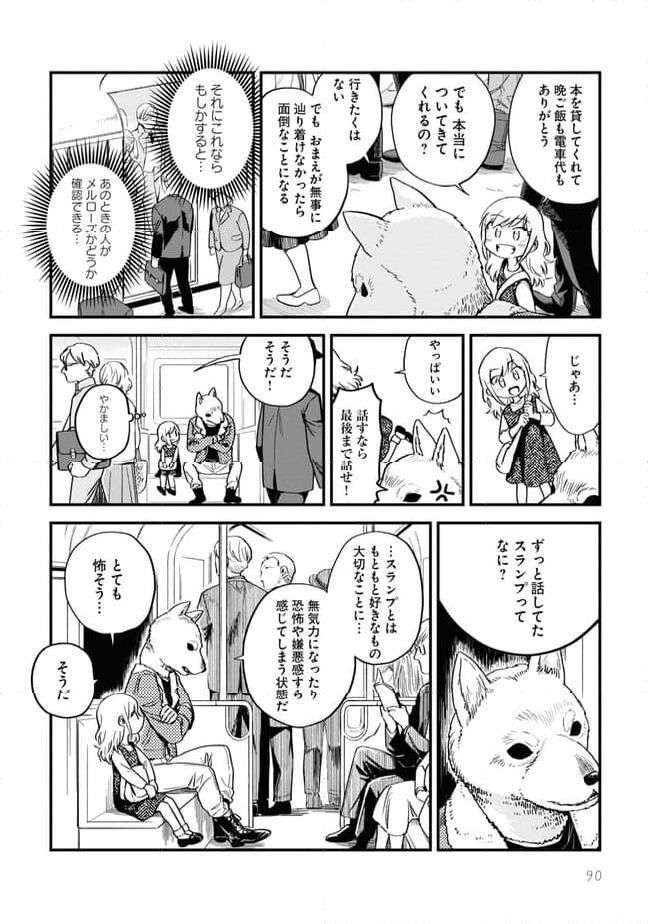 ヘレナとオオカミさん 第2話 - Page 26