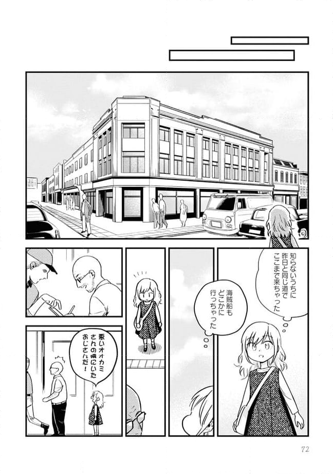 ヘレナとオオカミさん 第2話 - Page 8