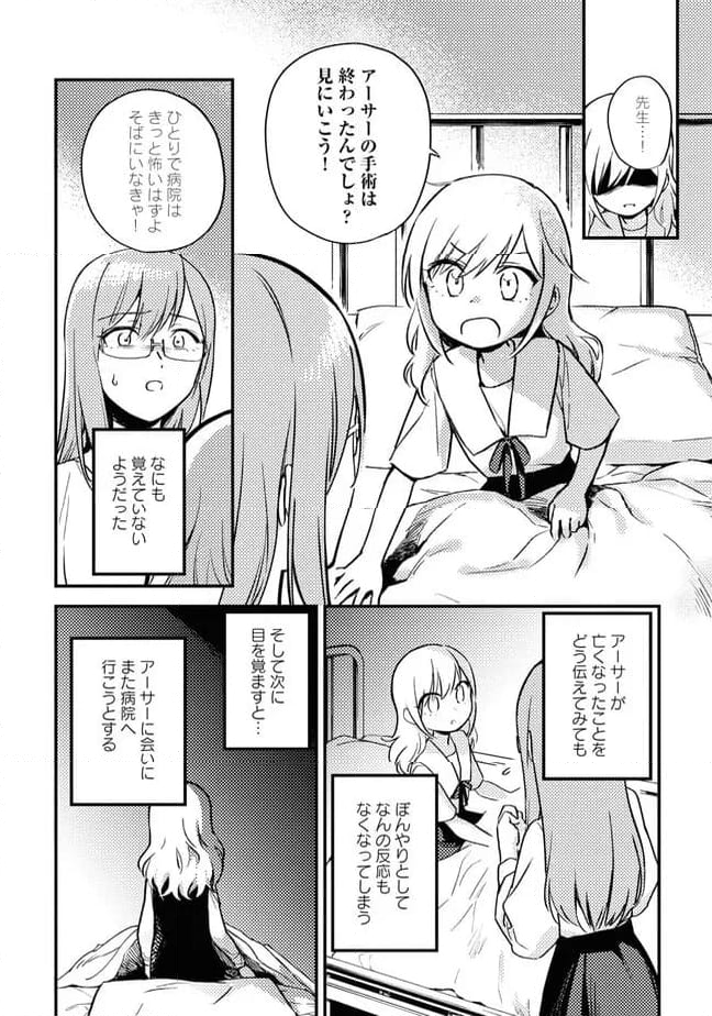 ヘレナとオオカミさん 第5.1話 - Page 4