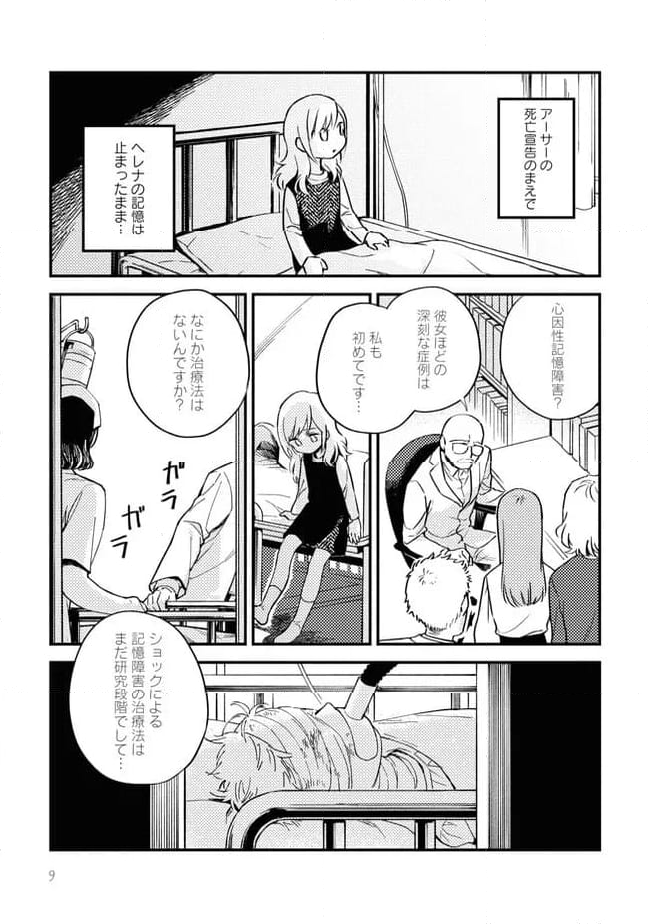 ヘレナとオオカミさん 第5.1話 - Page 5