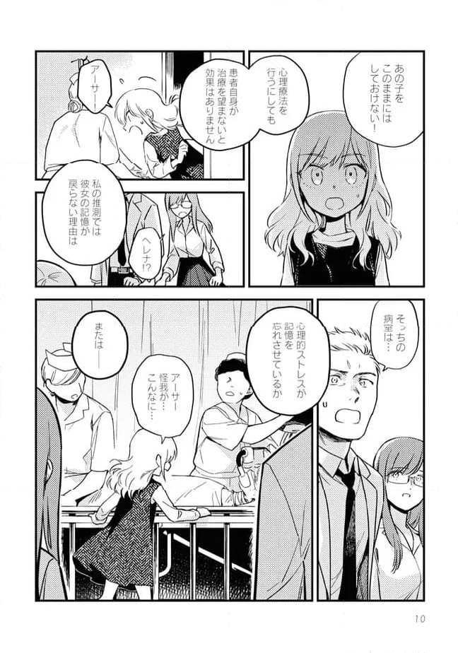 ヘレナとオオカミさん 第5.1話 - Page 6