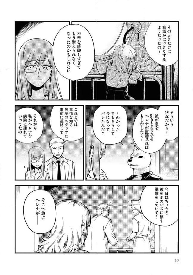 ヘレナとオオカミさん 第5.1話 - Page 8