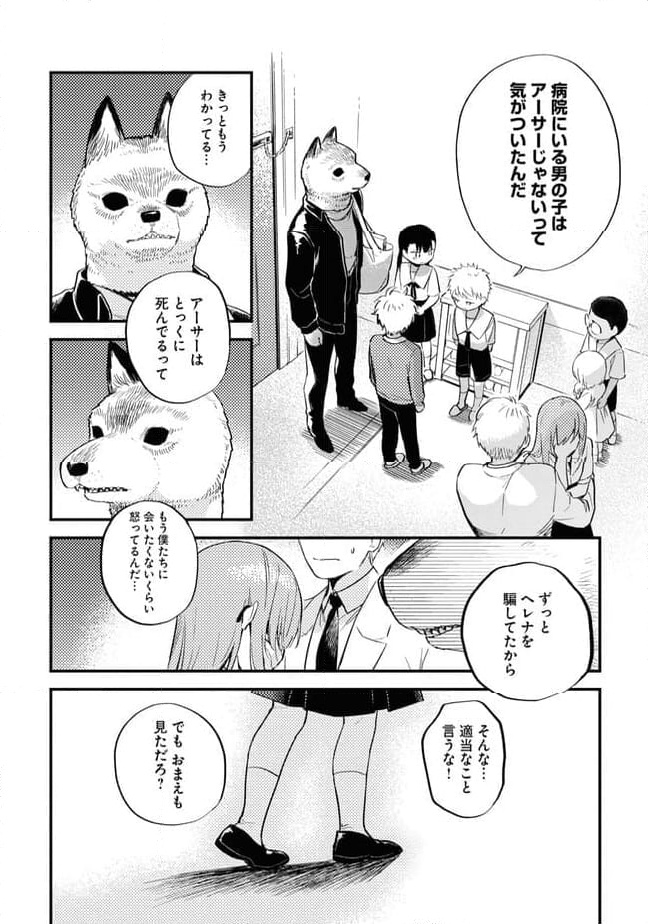 ヘレナとオオカミさん 第4話 - Page 11