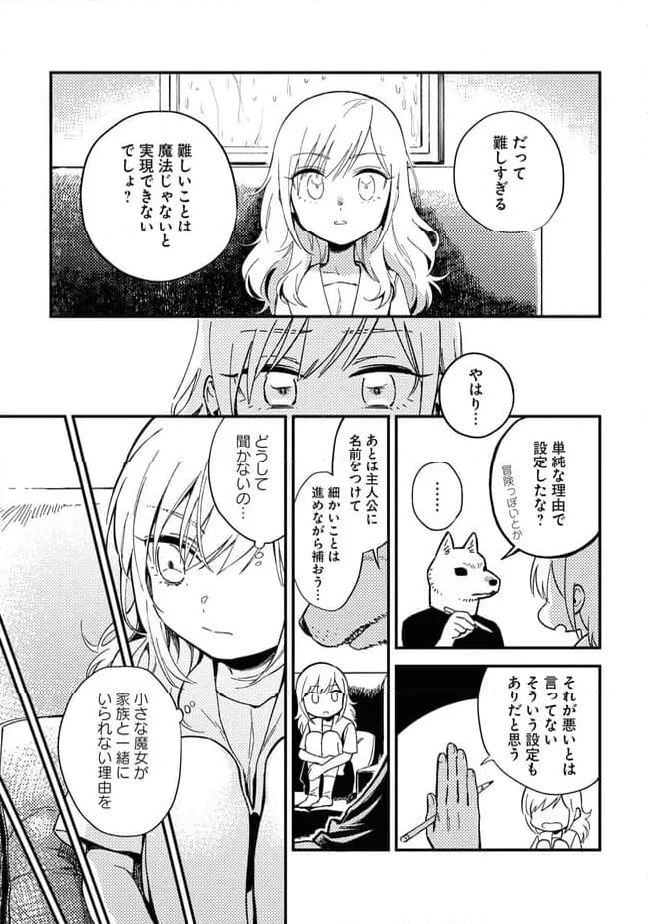 ヘレナとオオカミさん 第5.3話 - Page 3