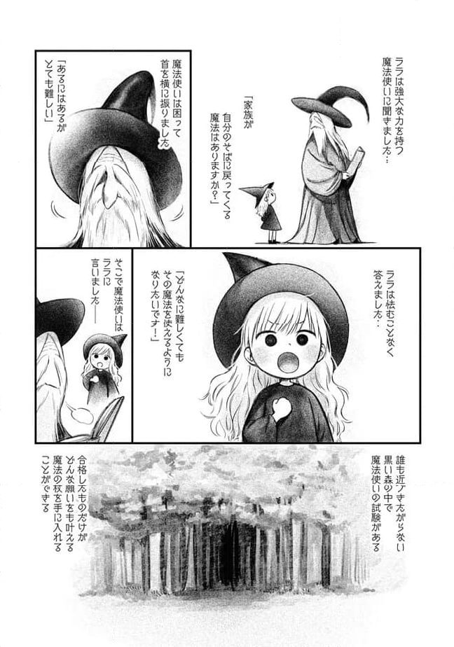 ヘレナとオオカミさん - 第5.3話 - Page 7