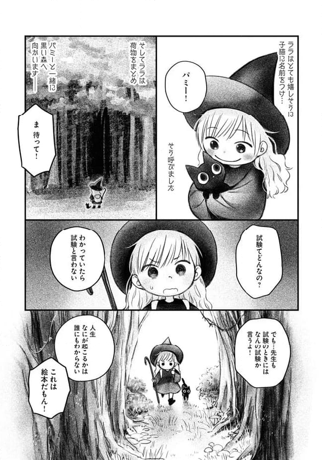 ヘレナとオオカミさん - 第5.3話 - Page 10