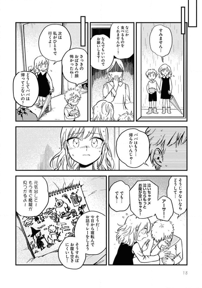 ヘレナとオオカミさん 第0話 - Page 16