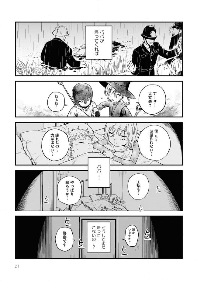 ヘレナとオオカミさん 第0話 - Page 19