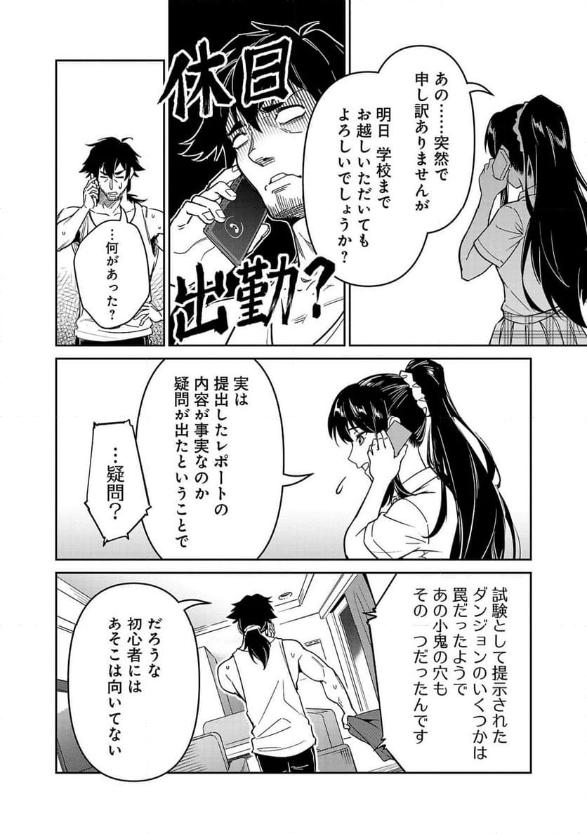 最低ランクの冒険者、勇者少女を育てる 〜俺って数合わせのおっさんじゃなかったか？〜 第6.1話 - Page 2