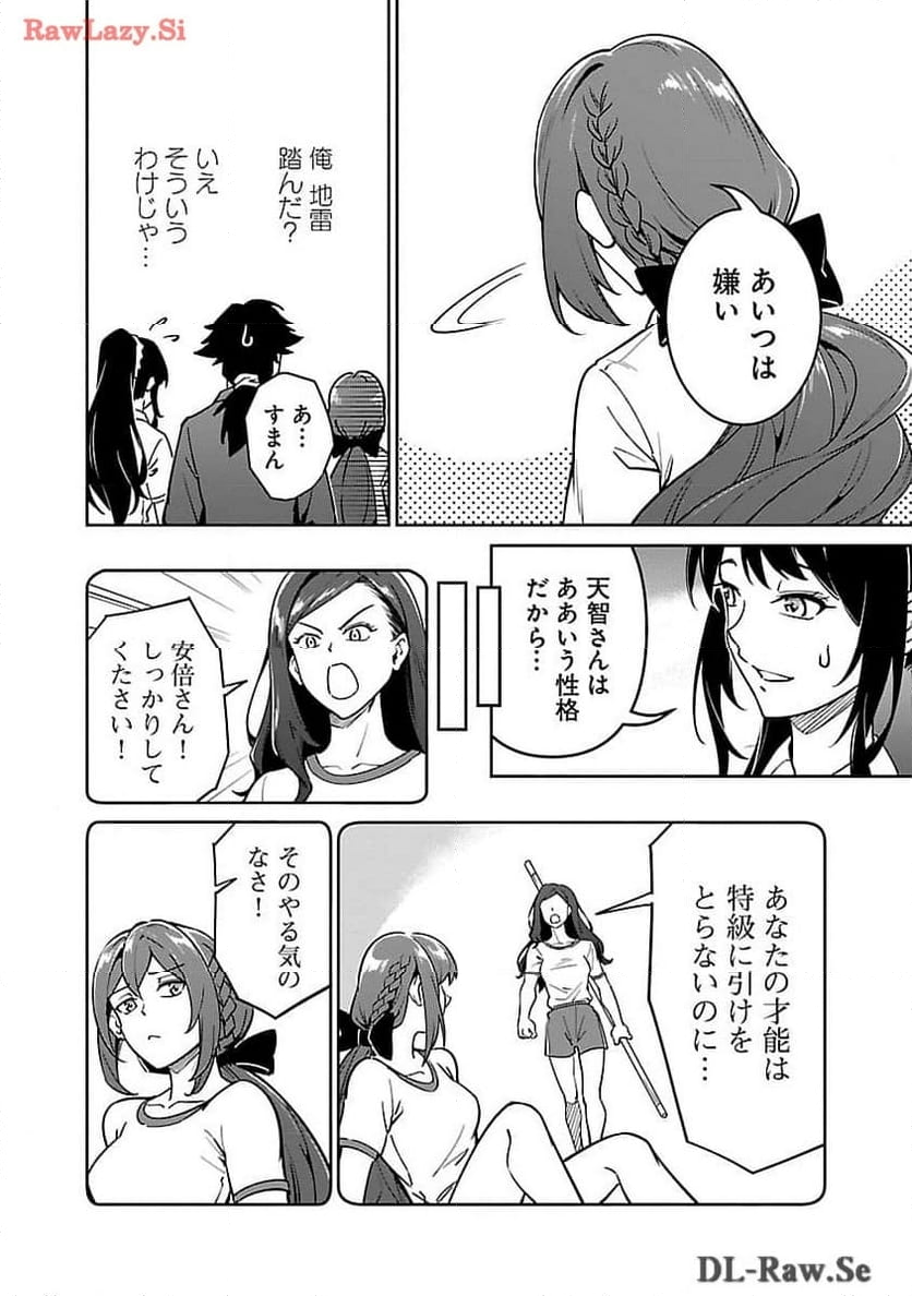 最低ランクの冒険者、勇者少女を育てる 〜俺って数合わせのおっさんじゃなかったか？〜 第6.2話 - Page 11