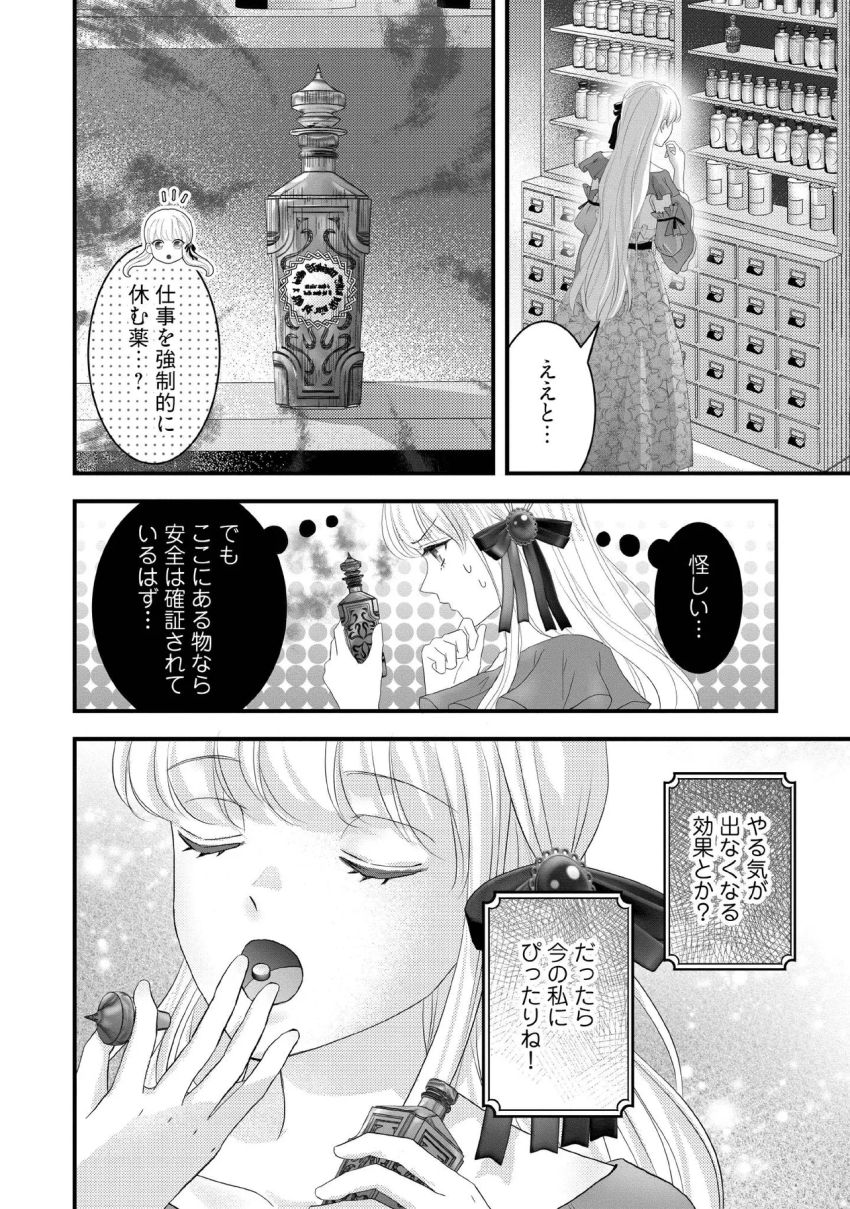 空っぽ聖女として捨てられたはずが、嫁ぎ先の皇帝陛下に溺愛されています - 第19.4話 - Page 3