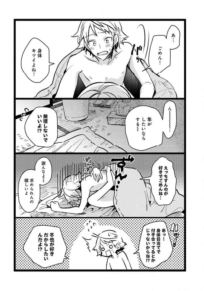 俺の先生は甘えたがり 第65話 - Page 5