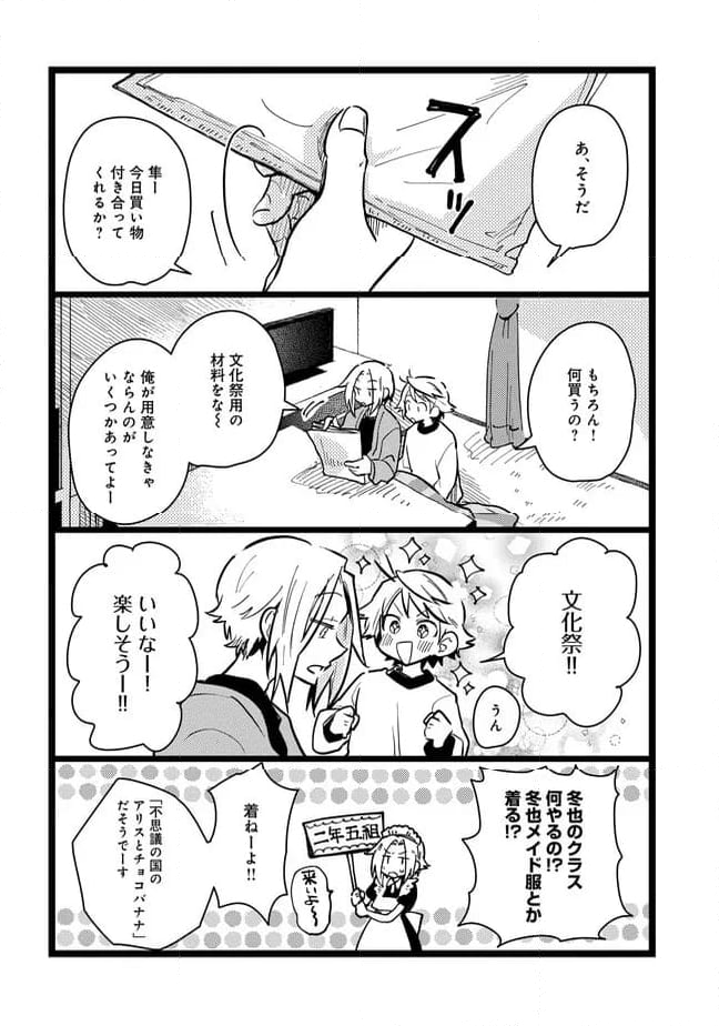 俺の先生は甘えたがり 第65話 - Page 9