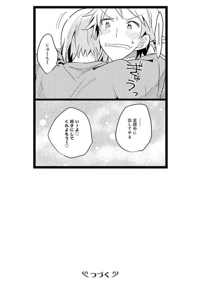 俺の先生は甘えたがり 第47話 - Page 13