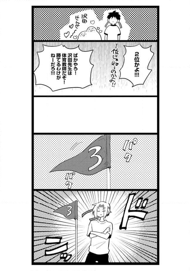 俺の先生は甘えたがり 第47話 - Page 3