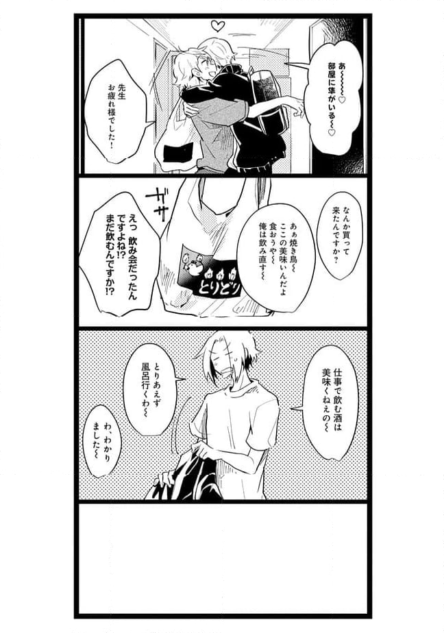 俺の先生は甘えたがり 第47話 - Page 6