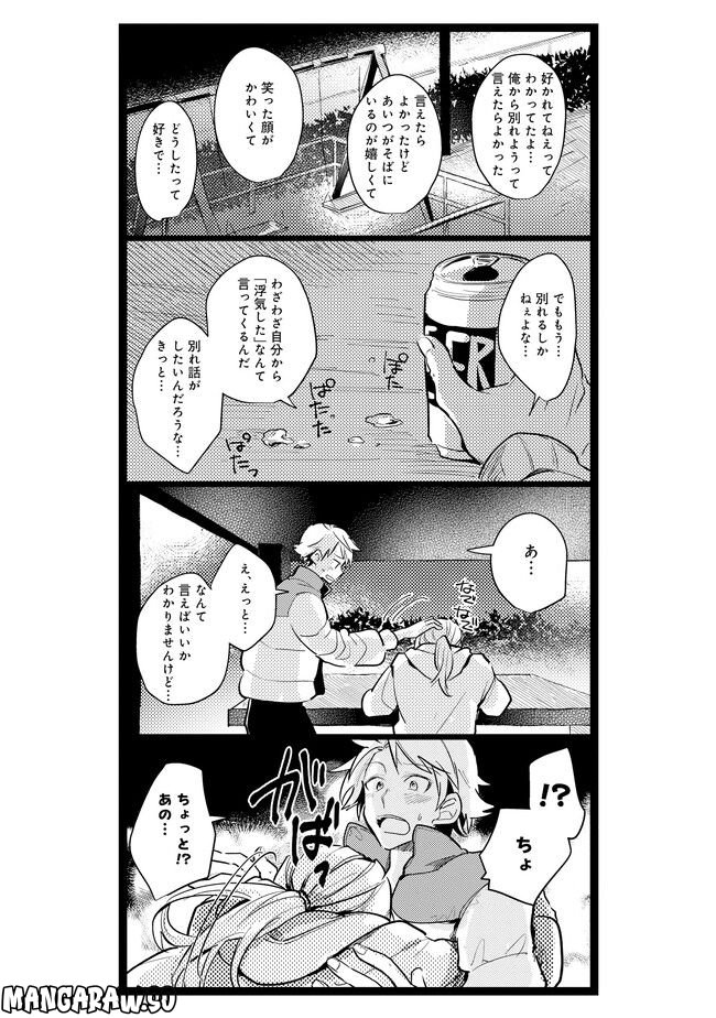 俺の先生は甘えたがり 第1話 - Page 3