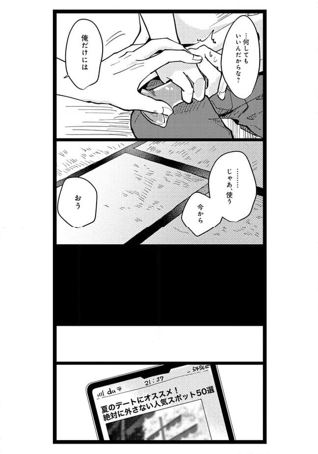 俺の先生は甘えたがり 第59話 - Page 5