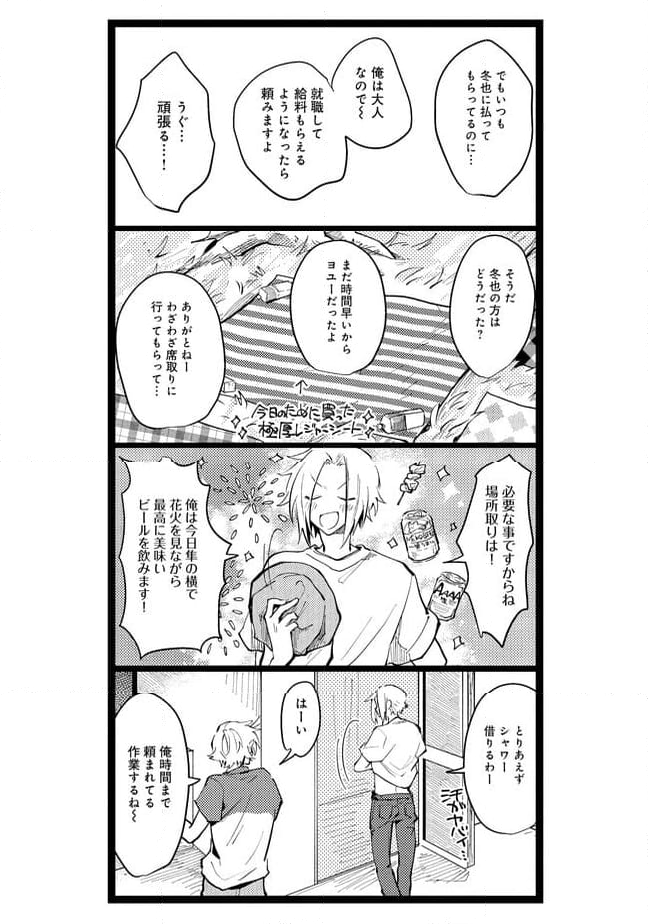 俺の先生は甘えたがり 第55話 - Page 3