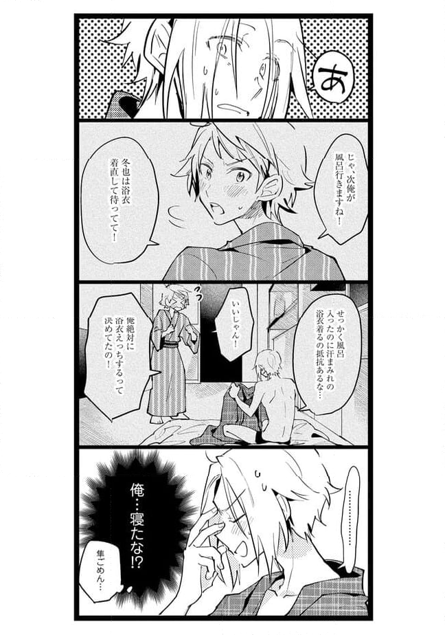 俺の先生は甘えたがり 第57話 - Page 2