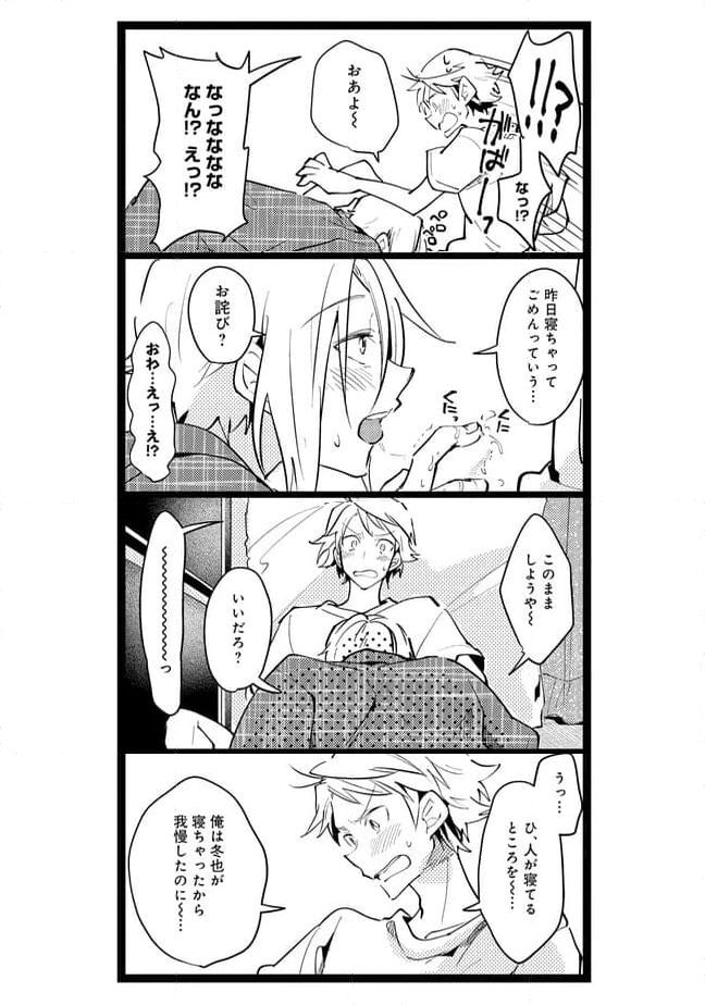 俺の先生は甘えたがり 第57話 - Page 5