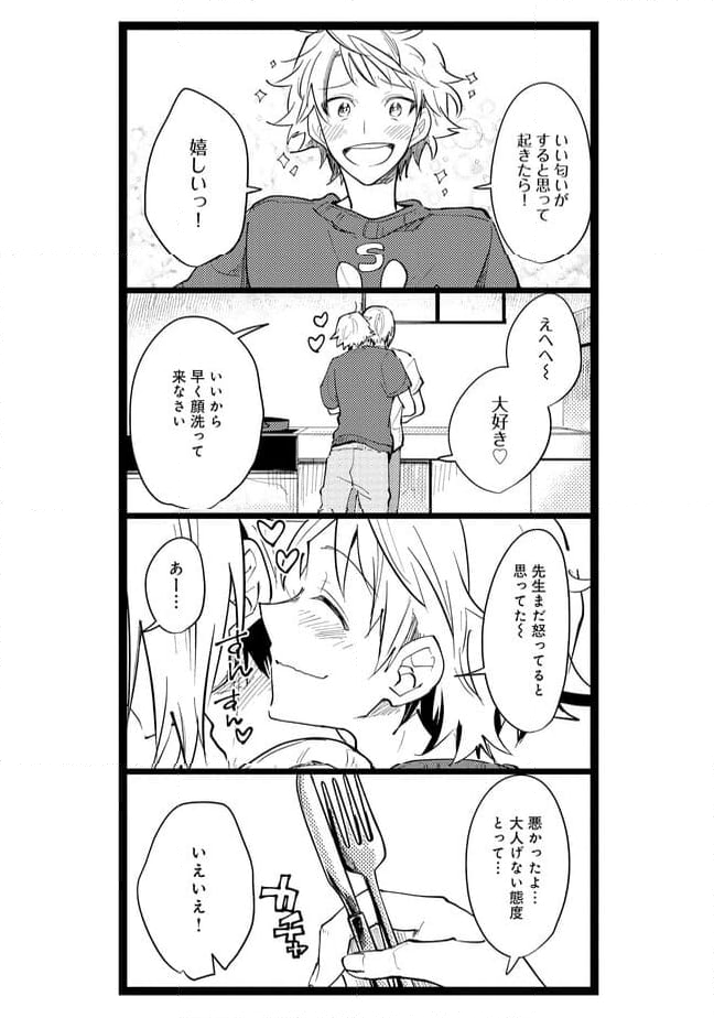 俺の先生は甘えたがり 第51話 - Page 4