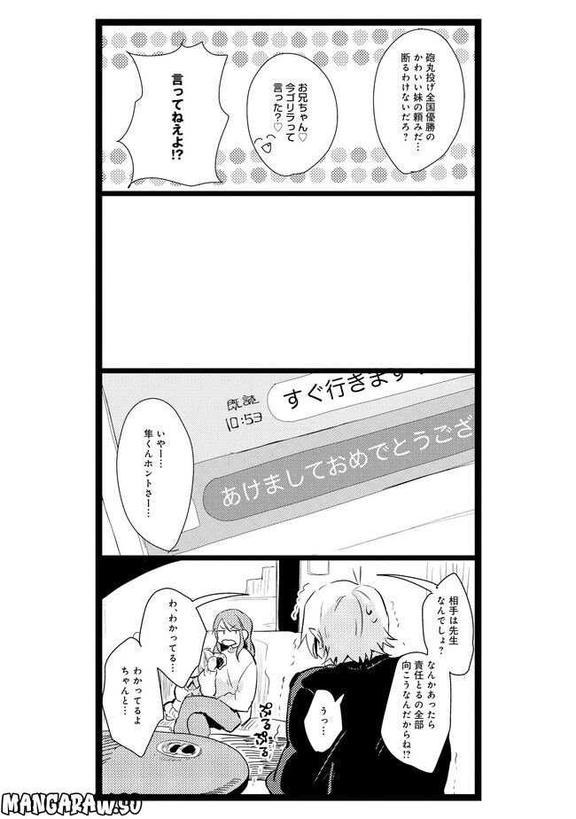 俺の先生は甘えたがり 第7話 - Page 5