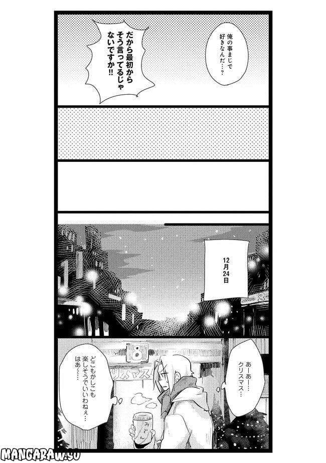 俺の先生は甘えたがり 第3話 - Page 4