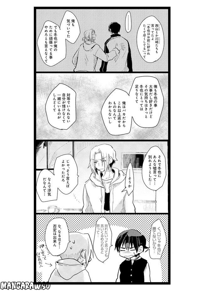 俺の先生は甘えたがり 第3話 - Page 10