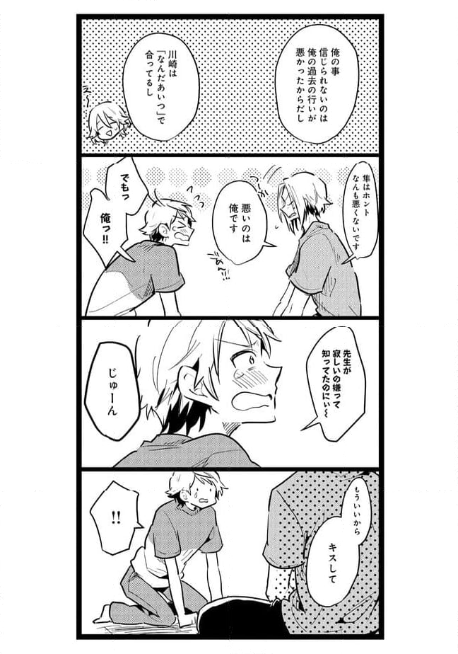 俺の先生は甘えたがり 第41話 - Page 5